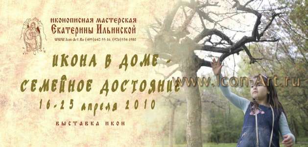 Икона в доме