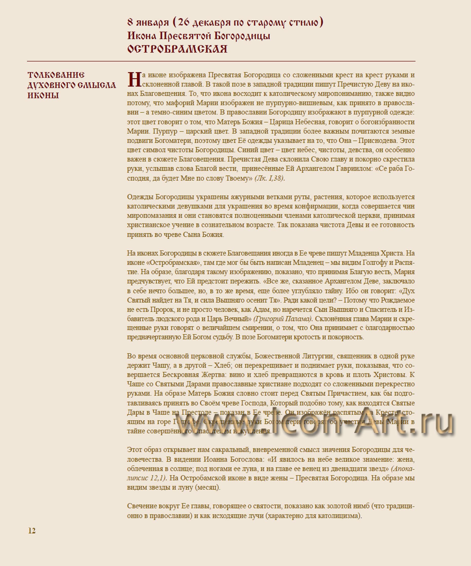 Книга «Иконы Пресвятой Богородицы с толкованием их духовного смысла»