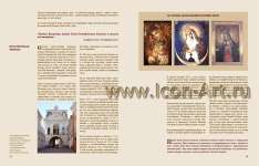 Книга «Иконы Пресвятой Богородицы с толкованием их духовного смысла»