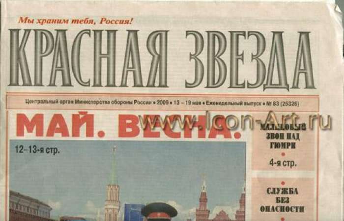 Фото: Красная Звезда