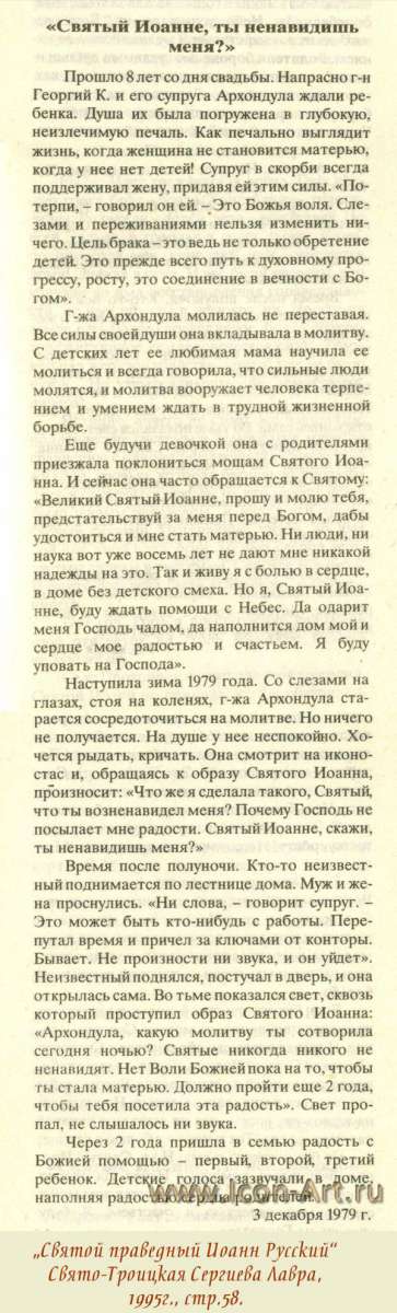 Житие святого Иоанна Русского