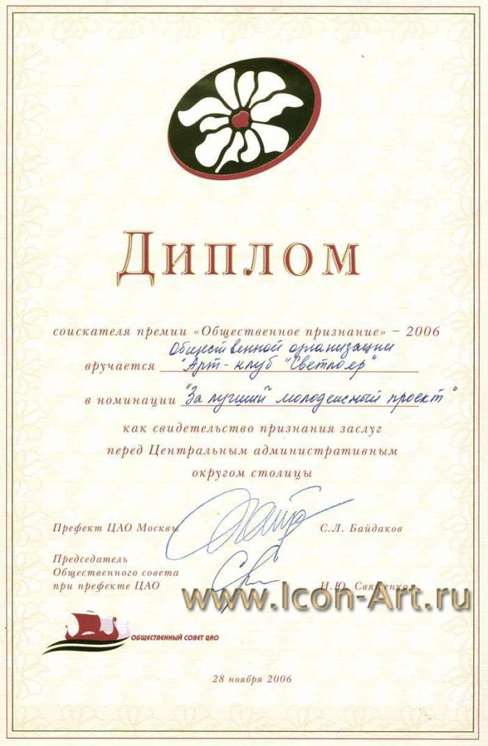 Фото: Диплом