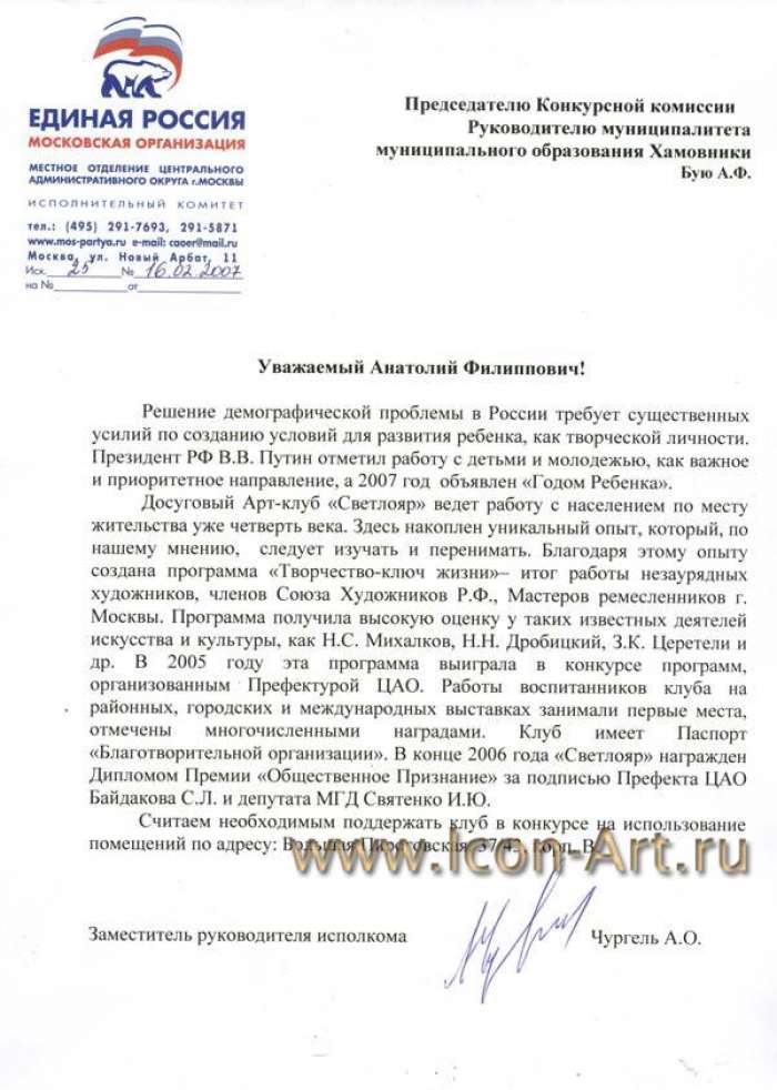 Фото: Письмо поддержки