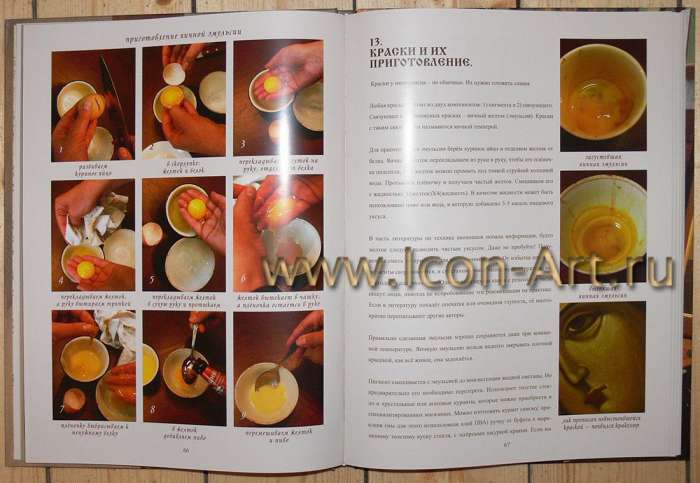 Фото: Фотография книги «Секреты иконописца»