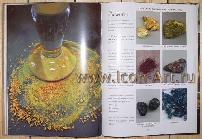 Фото: Фотография книги «Секреты иконописца»