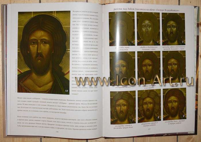 Фото: Фотография книги «Секреты иконописца»