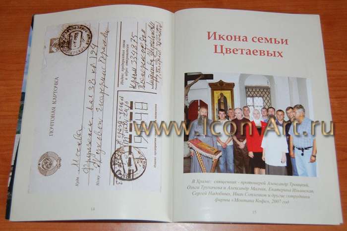 Книга «Икона семьи Цветаевых»