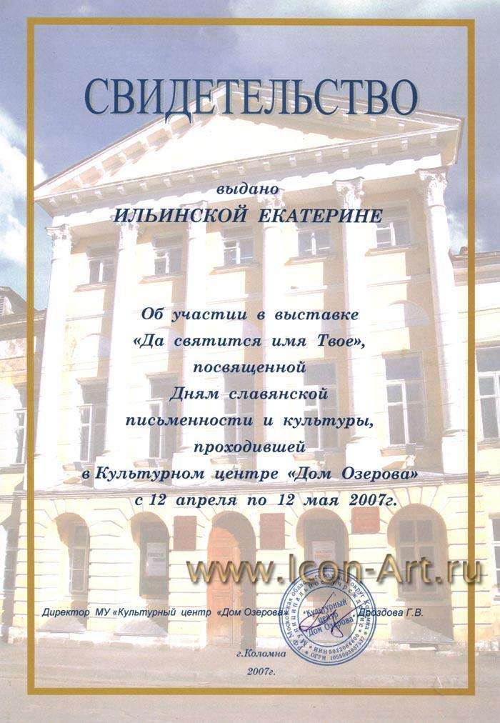 Фото: Свидетельство