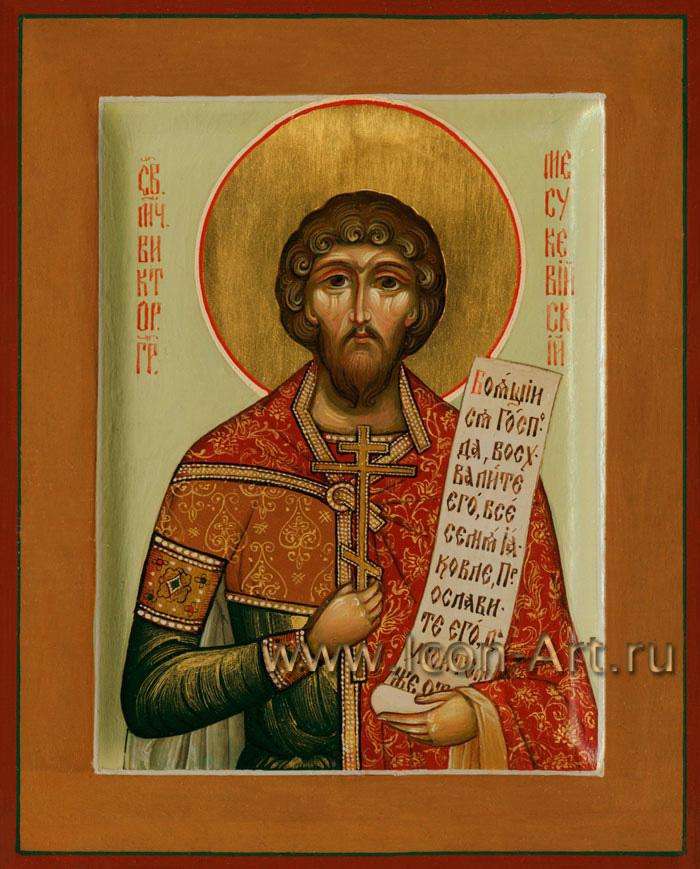 Фото: Виктор Месукевийский, Грузинский, мученик