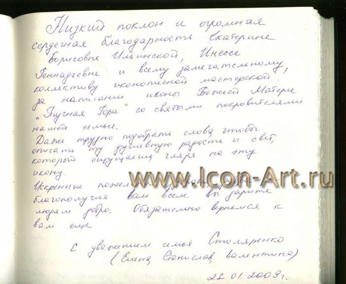 Фото: Икона Пресвятой Богородицы «Тучная Гора». (Отзыв)