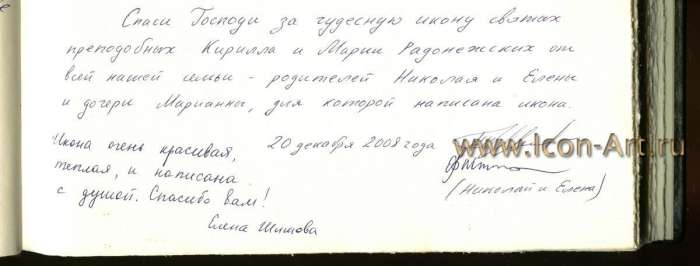 Фото: Святые преподобные Кирилл и Мария Радонежские (Отзыв)