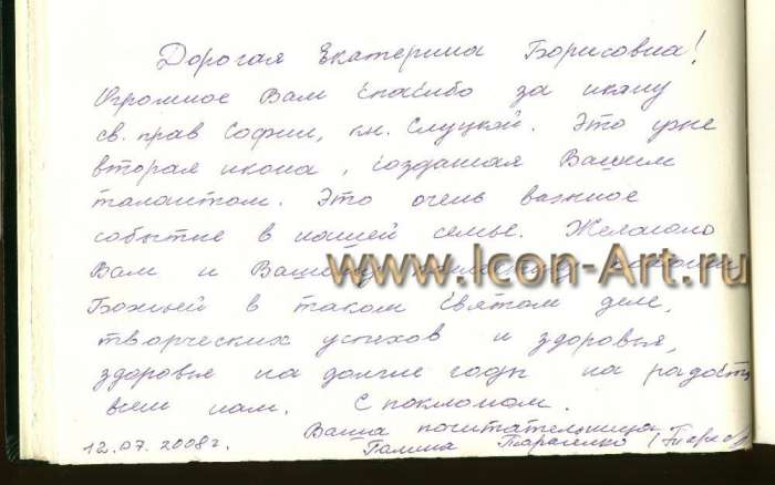 Фото: Святая София Слуцкая княжна и Иверская икона Пресвятой Богородицы. (Отзыв)