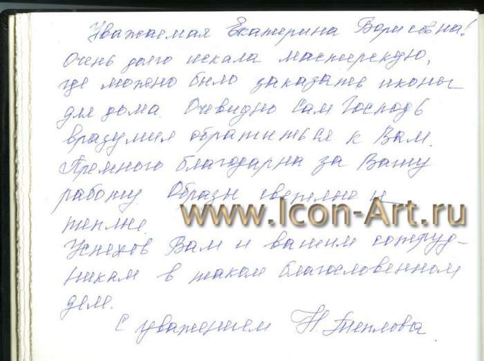 Фото: Венчальная пара и Владидимирская икона Пресвятой Богородицы (Отзыв)