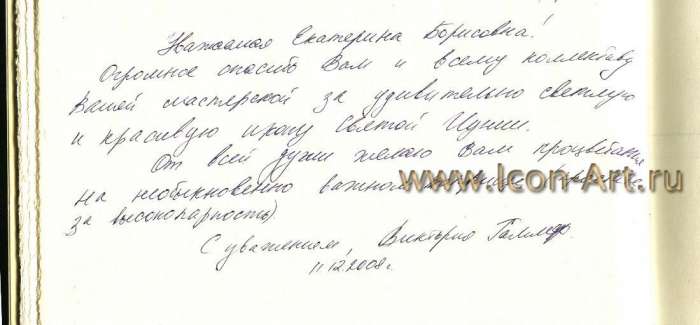 Фото: Святая Иуния (Юния), супруга и помощница ап. Андроника (Отзыв)