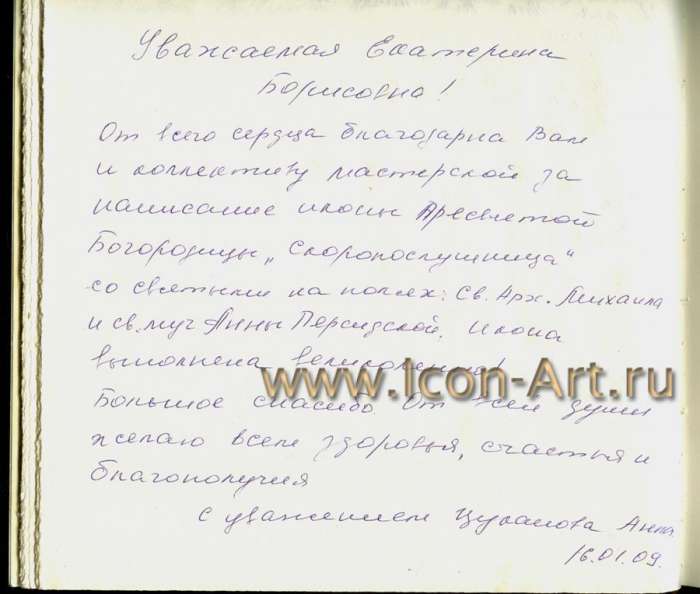 Фото: Образ Пресвятой Богородицы Скоропослушница. На полях иконы святой Арх. Михаил и святая Анна Персидская. (Отзыв)