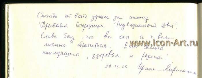 Фото: Икона Пресвятой Богородицы «Неувядаемый Цвет» и Святой апостол Родион еп. Патрасский (Отзыв)