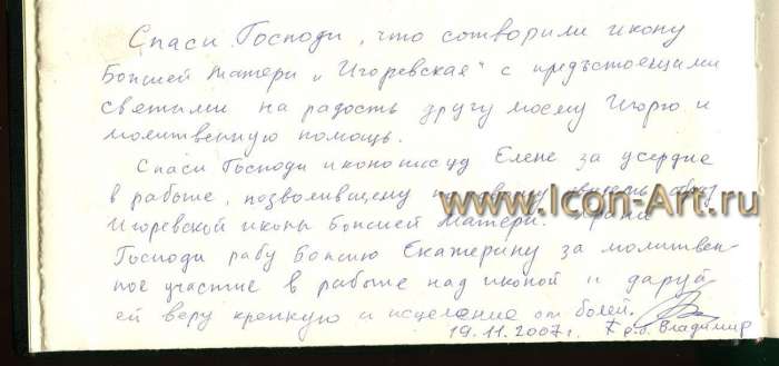 Фото: Образ Пресвятой Богородицы «Игоревская» (Отзыв)