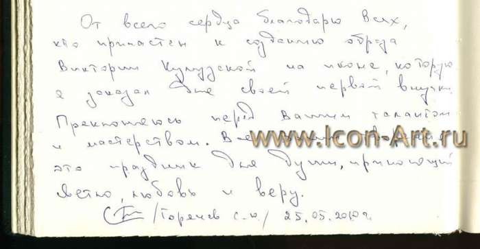 Фото: Святая мц. Виктория Кулузская (Отзыв)