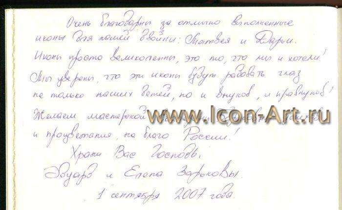 Фото: Икона «Господь Вседержитель» и образ Пресвятой Богородицы «Неувядаемый Цвет» (Отзыв)