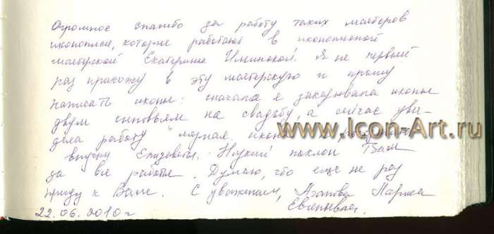 Фото: Святая новомуч. Елисавета Тимохина (Отзыв)