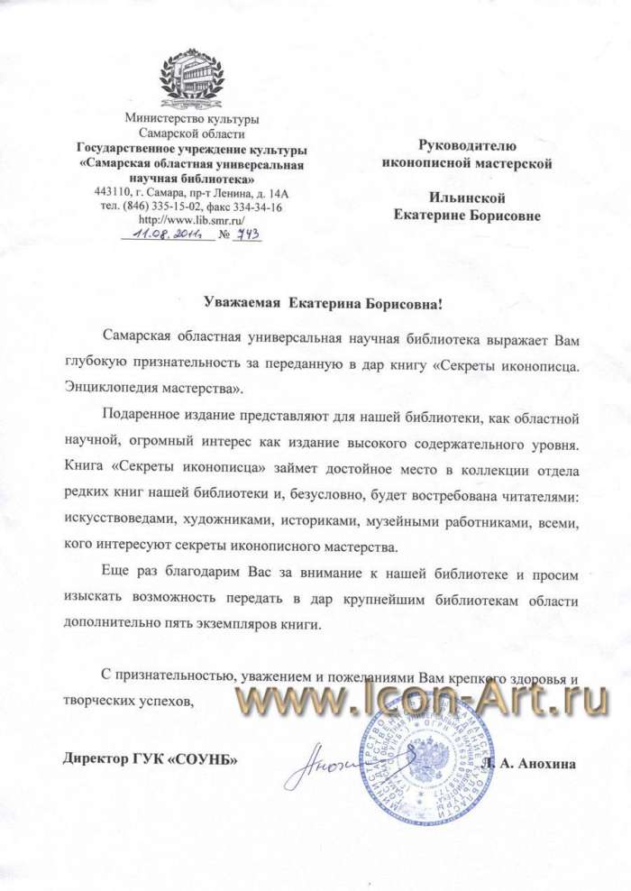 Фото: Государственное учреждение культуры «Самарская областная универсальная научная библиотека».