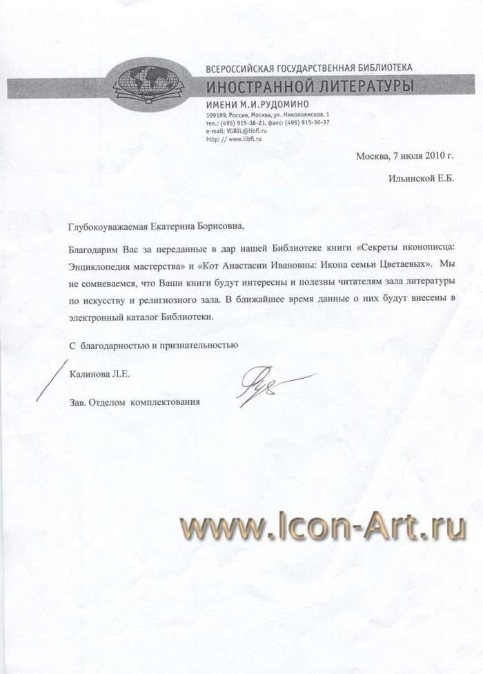 Фото: Всероссийская государственная библиотека иностранной литературы имени М.И. Рудомино.