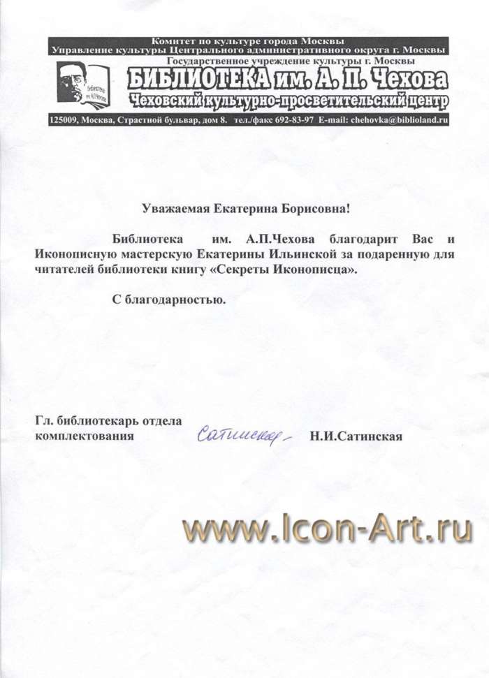 Фото: Библиотека им. А.П. Чехова.