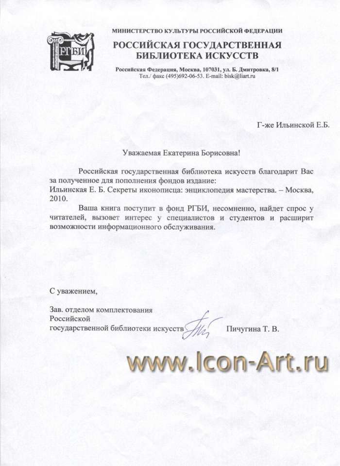 Фото: Российская Государственная Библиотека Искусств.