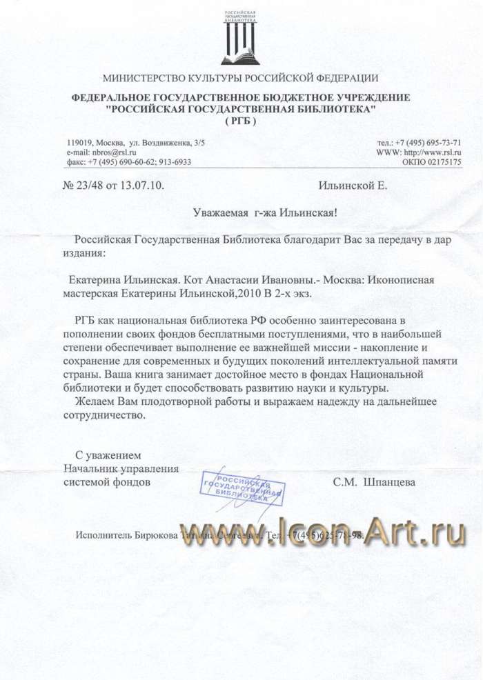 Фото: Министерство культуры Российской Федерации. Федеральное государственное учреждение «Российская Государственная Библиотека» (РГБ).
