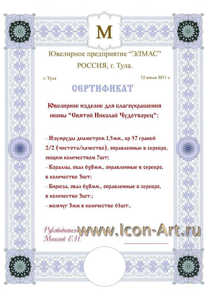 Фото: сертификат