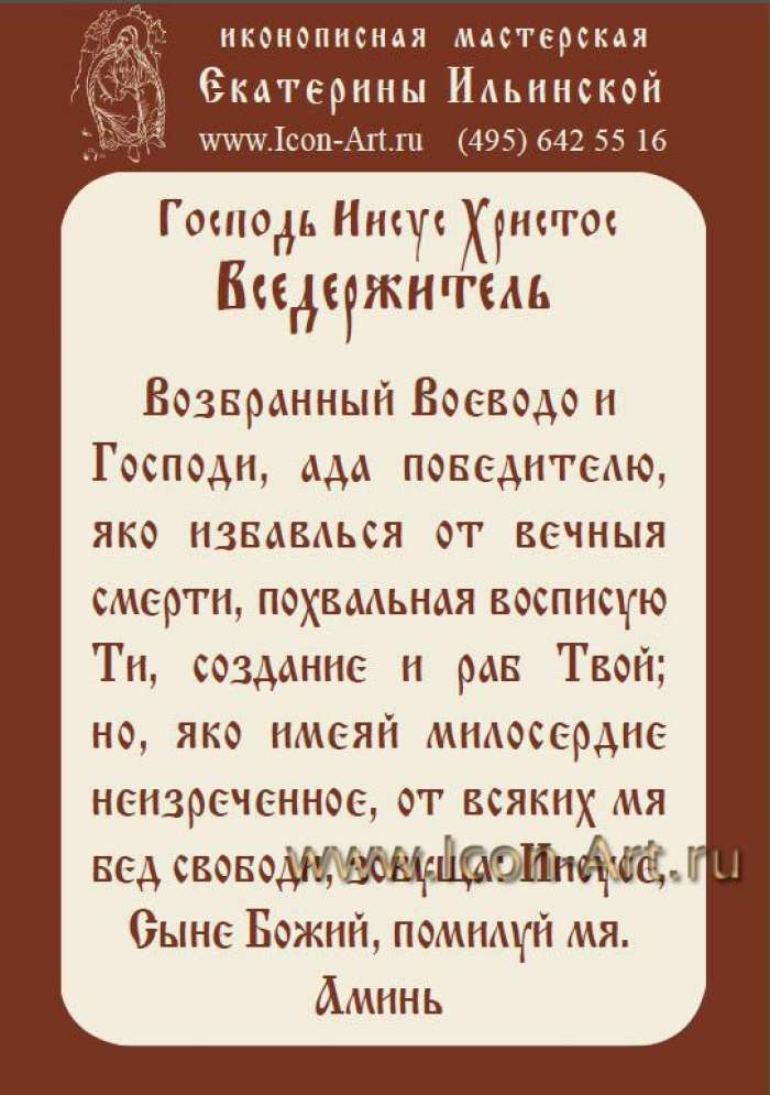 Фото: Молитва