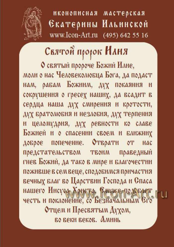 Фото: Молитва