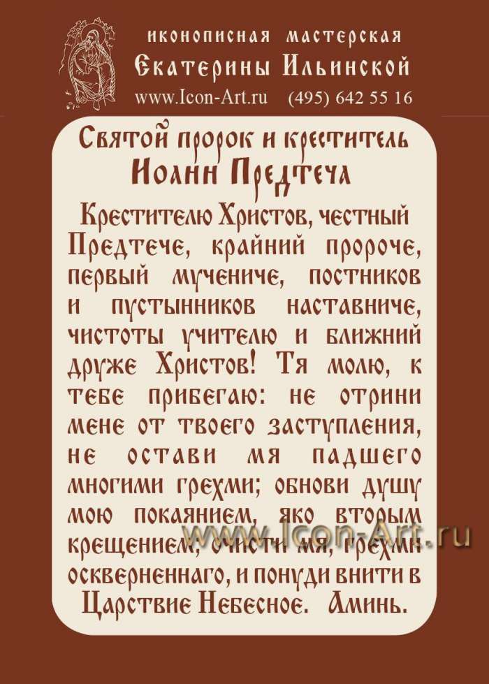 Молитва