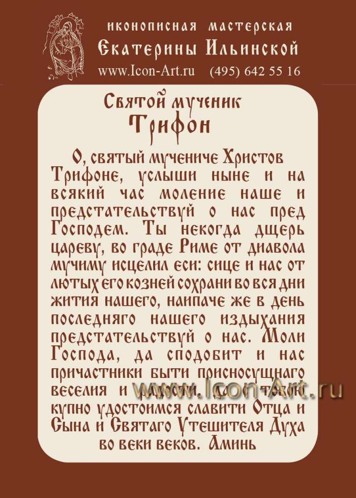 Фото: Молитва