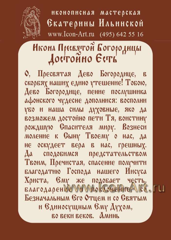 Фото: Молитва