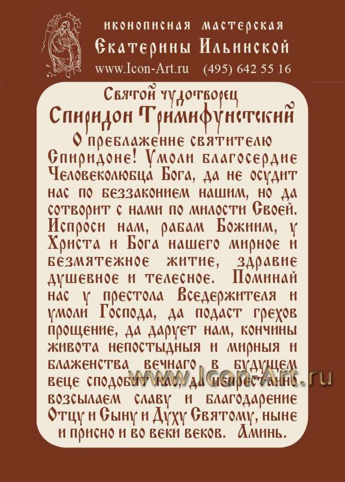 Молитва