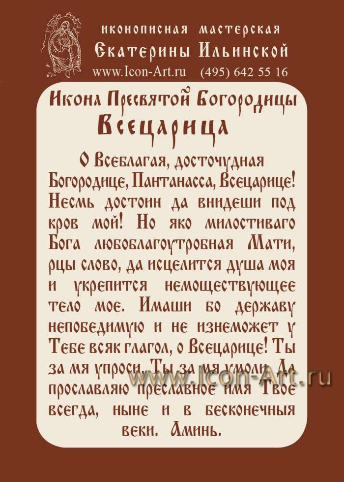 Фото: Молитва