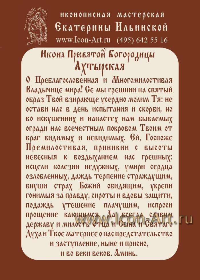 Фото: Молитва