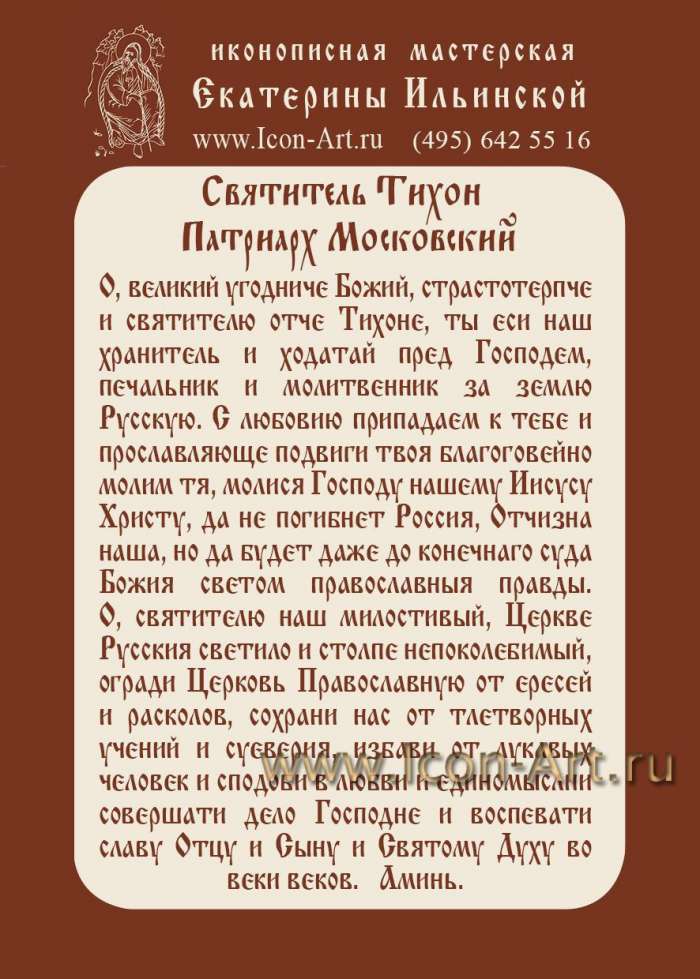 Фото: Молитва