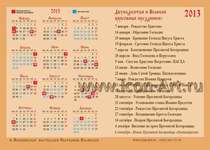 Настольный календарь 14 на 10 см.