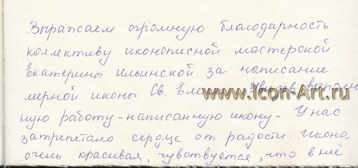 Святая равноапостольная царица Елена(Отзыв)