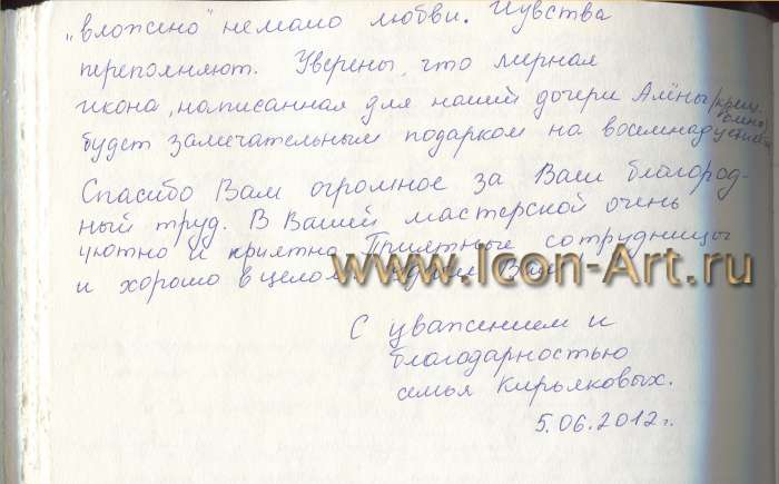 Святая равноапостольная царица Елена(Отзыв)