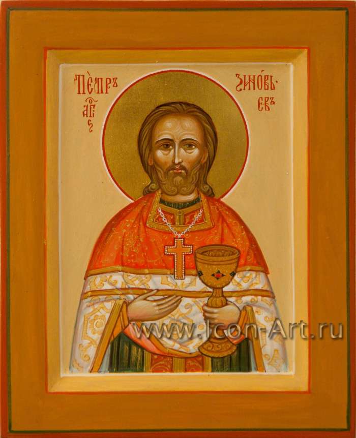 Фото: Святой Петр Зиновьев, новомученик