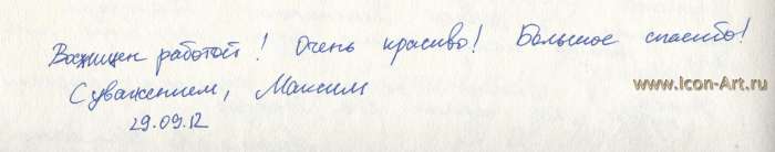 отзыв