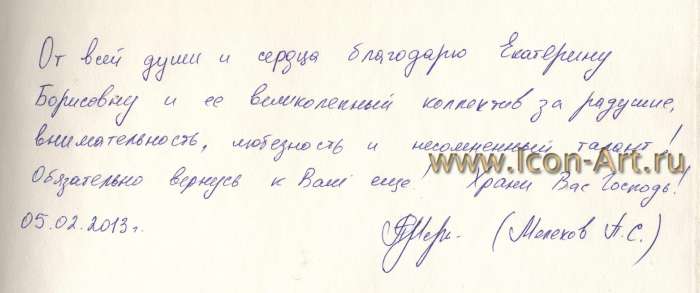 отзыв к иконе