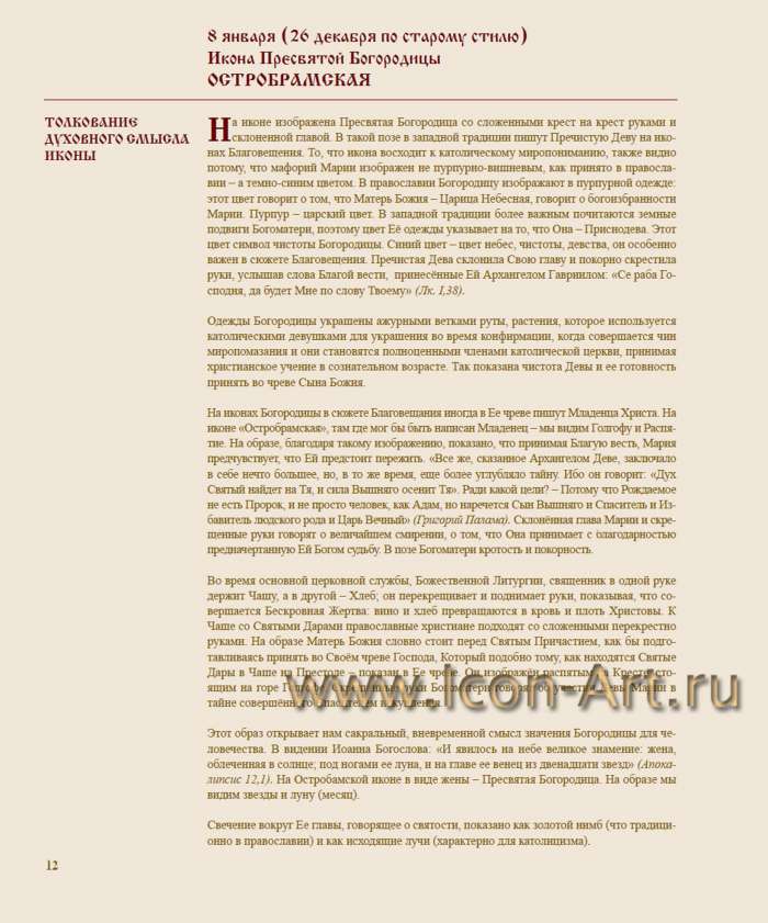 Книга «Иконы Пресвятой Богородицы с толкованием их духовного смысла»