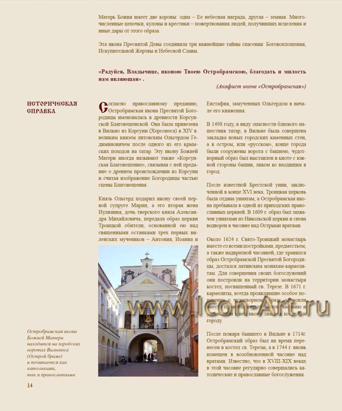 Книга «Иконы Пресвятой Богородицы с толкованием их духовного смысла»