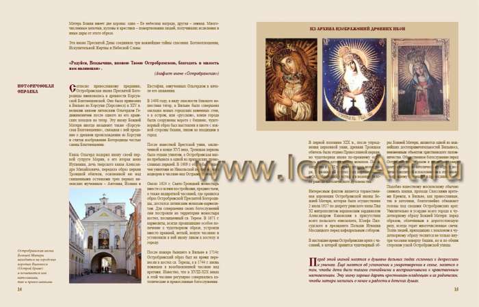 Книга «Иконы Пресвятой Богородицы с толкованием их духовного смысла»
