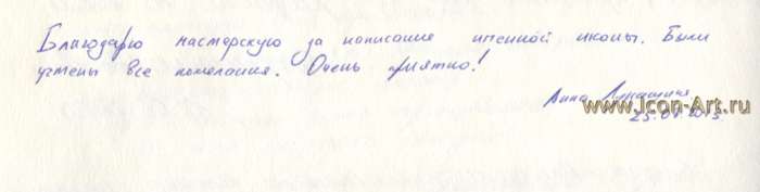отзыв