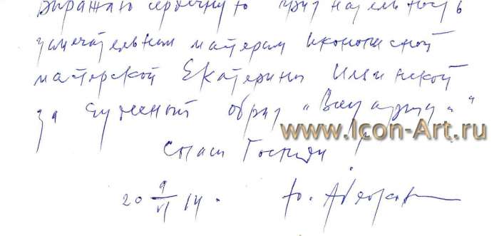 Отзыв об иконе «Всецарица»